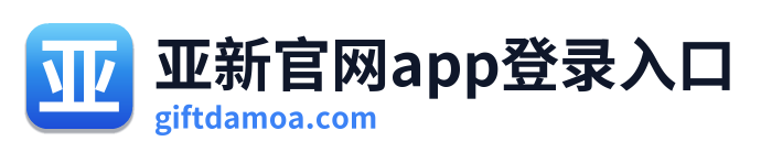 亚新官网app登录入口 Logo
